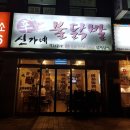 신가네불닭발 네이버블로그