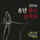 2016 안산시 송년음악회 네이버블로그