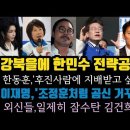 강북을 한민수 전략공천 대박 이미지