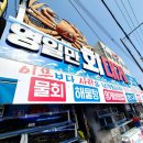 구룡식당 | 포항 구룡표 대게 맛집 [구룡포 영일만회대게] 솔직 방문 후기