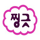 에르제 Herge