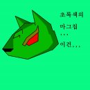 전설전대 마그렌쟈 #1~12 이미지