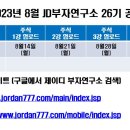 2023년 8월 7일 월요일(강의접수일) 인강 26기 예정 공지 이미지