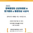 2025년 경복동창회 신년하례회 및 정기총회 개최 이미지