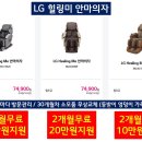 LG힐링미 안마의자 1월 현금혜택 이미지