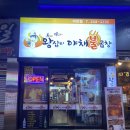 왕십리불곱창 이미지