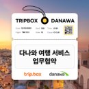 트립박스 이미지