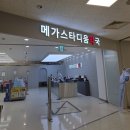 대구약국 | [메가스타디움약국] 대구 반야월 이마트 약국 방문후기