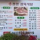 창성정육식당 이미지