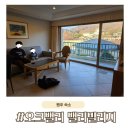 스키빌리지수영장 | 오크밸리 밸리빌리지, 일반 32평형 투숙후기