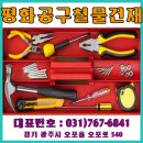 평화철물건재