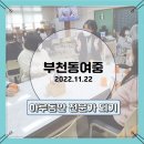 부천동여중 이미지