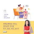문해력 톡톡 독서토론 | [과학문해력 특강 후기] 독서방법에서 토론을 통한 사고력 향상까지, 이런 이야기를 나누었어요.