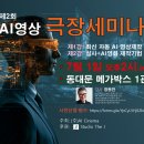 자동화 파이프라인부터 하이브리드 전략까지... '제2회 AI영상 극장세미나' 개최 이미지