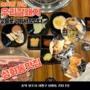 참잘돼지 | 성화동맛집 우리잘돼지 숯불로 구운 무한리필