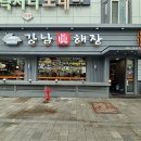 강남진해장 이미지