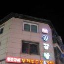 양곱방