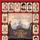 The Grand Budapest Hotel 이미지
