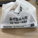 곰서방도시락 이미지