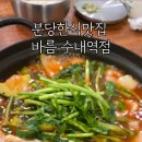 바름 수내역점 이미지