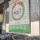 내림손 삼계탕 이미지