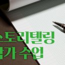시민기획강좌 짧은 소설 긴 수다 시즌7 | 스토리텔링 작가 수업
