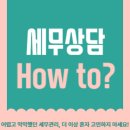 세무회계다움