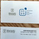 농업회사법인밥상살림주식회사