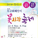 두구동 화훼단지 꽃사랑 축제/홍법사 이미지