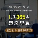 365드림치과병원 이미지
