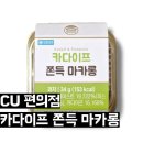 씨유(CU)가촌이지2차점 | 편의점 씨유 CU 두바이 카다이프 쫀득 마카롱 후기