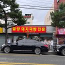 밀양국밥식당 | 밀양터미널 근처 깔끔한 국물 맛집 밀양돼지국밥 후기