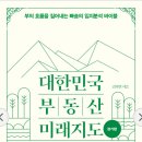 장암동롯데마트 ~ 비젼센타사이도로 | 대한민국 부동산 미래지도ㆍ경기편1(의정부, 구리시, 안양시) - 경기도의 변신은 죄?