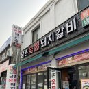 남촌숯불갈비 이미지