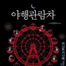 야향