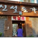 신설돈가 이미지