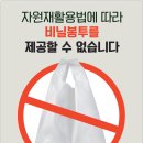 4월부터 일회용 비닐봉투 사용금지[미래뉴스&amp;미래교육신문] 이미지