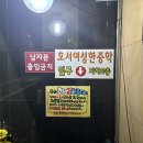 호서 여성 불한증막 이미지