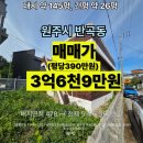 온나라공인중개사사무소 | 원주 반곡동 단독주택,분할가능 뼈대 좋은 구옥 리모델링으로 가성비와 입지를 동시에!
