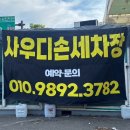 화이트손세차장 이미지