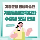 영어 중급 야간 | [강좌] 2023년도 제3기 /기장 평생교육강좌 수강생 모집 안내