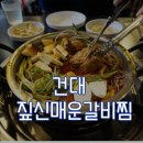 짚신매운갈비찜 - 영등포구 영중로4길 13-1 | 짚신매운갈비찜
