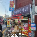건우유통 - 아산시 어의정로9번길 3 | 건우유통