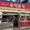 길음시장 - 505 | 길음동 떡볶이 길음시장 맛집 부산어묵 물떡 오뎅과 순대 후기
