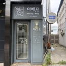 진선미화장품 - 영주시 중앙로 92 | 광주 원데이 메이크업클래스 후기 아베끄