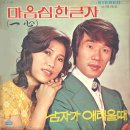 남자가 애태울 때 / 송대관 (1972) 이미지