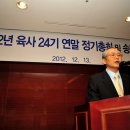 2012년 육사24기 년말 정기총회및 송년회(사진올리기 및 글자 변형 샘플) 이미지