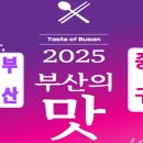동삼약국 | [ 2025 부산의 맛 중구편]부산 중구 맛집 16곳 완벽 가이드