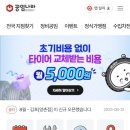 공임나라 시흥안현점 이미지