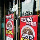 아이스GOGO | [삼양사거리/미아사거리맛집] 돌판짜장이 맛있고 가성비도 좋은 , 짬뽕취향 한번 방문하면 단골예약